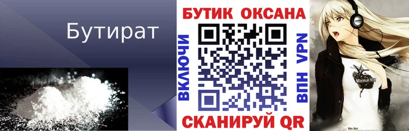 Купить Донской БУТИРАТ 99%
